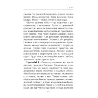 Життя любить тебе. 7 духовних практик для зцілення