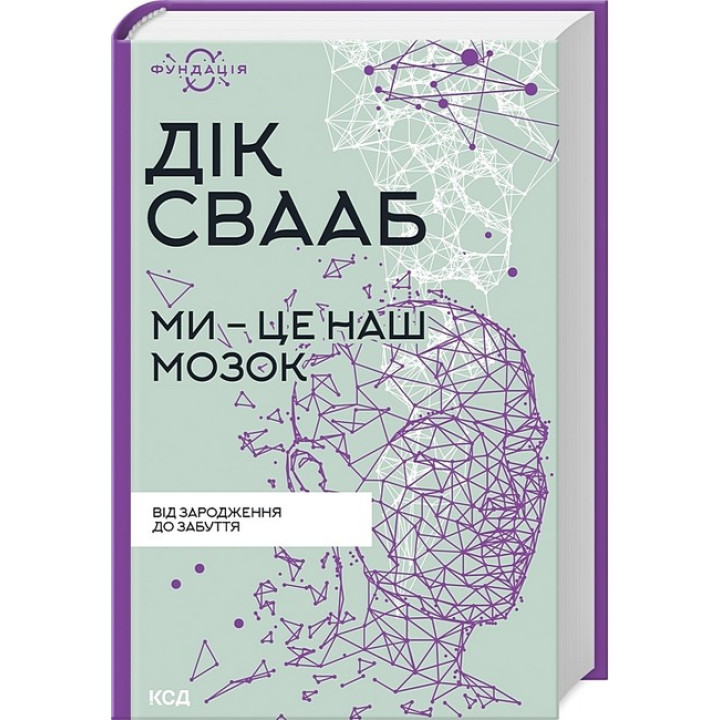 Ми - це наш мозок