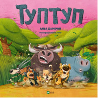 Туптуп