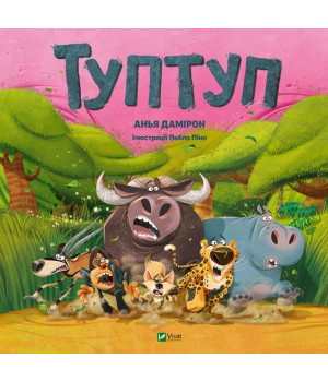 Туптуп