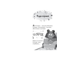 Меґґі Спаркс і маленьке чудовисько. Книга 1