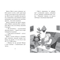 Меґґі Спаркс і маленьке чудовисько. Книга 1