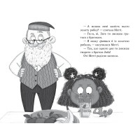 Меґґі Спаркс і маленьке чудовисько. Книга 1