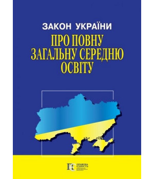 Закон України 