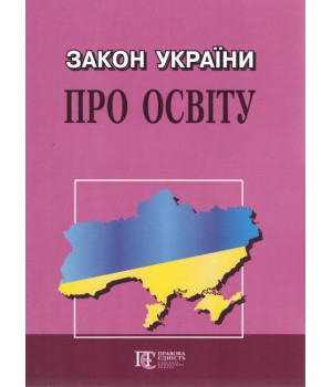 Закон України 
