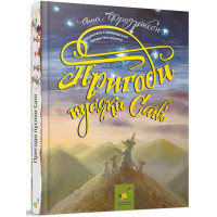Пригоди пусяки Сані