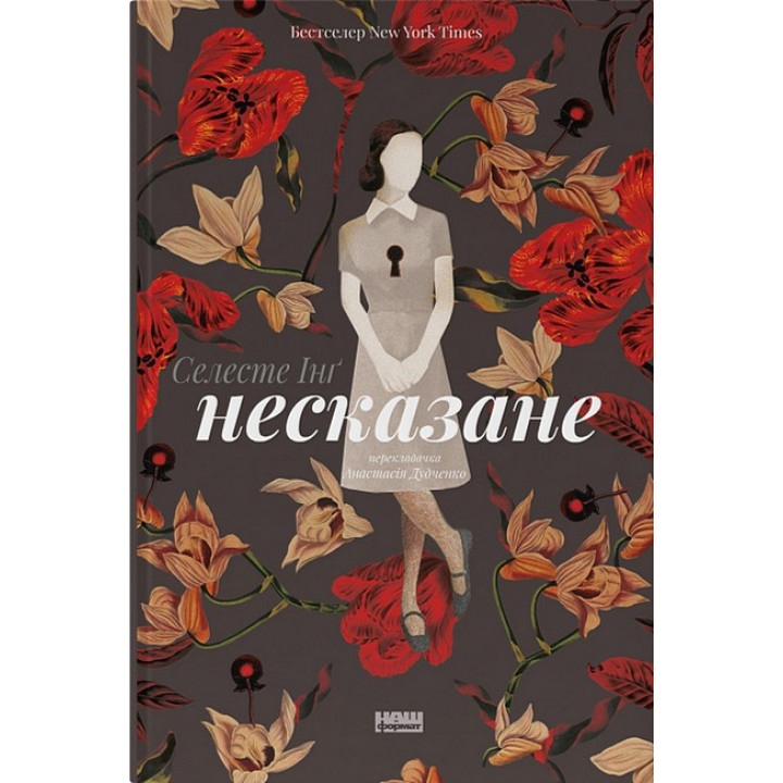 Несказане