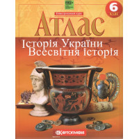 Атлас Всесвітня історія. Історiя України 6 кл.