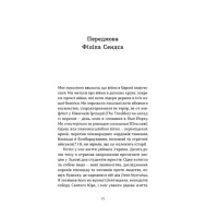 Смерть солдата. Історія, розказана його сестрою