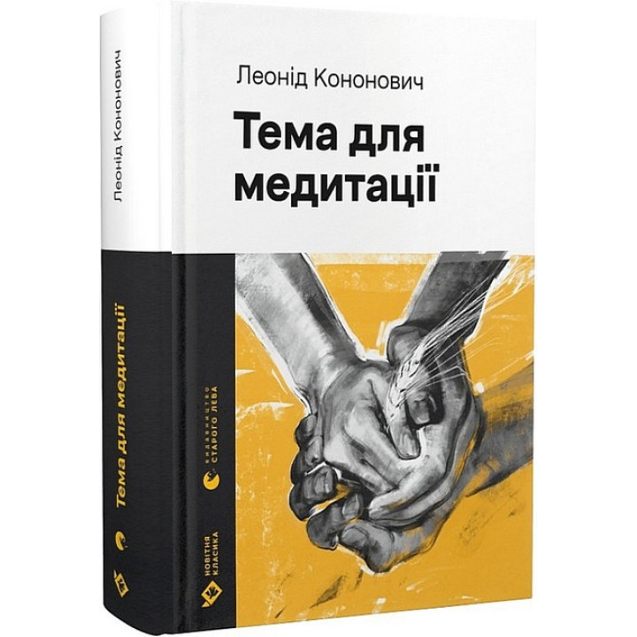 Тема для медитації