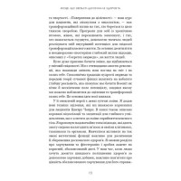 Секрети аюрведи. Цілюща сила для здоров’я розуму й тіла