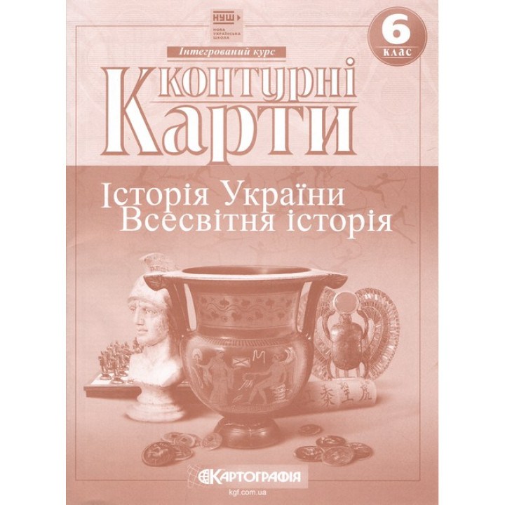 Контурні карти. Історія України. Всесвітня історія. 6 клас
