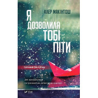 Я дозволила тобі піти
