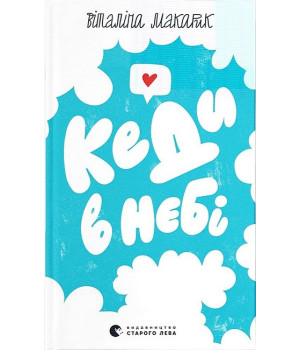 Кеди в небі