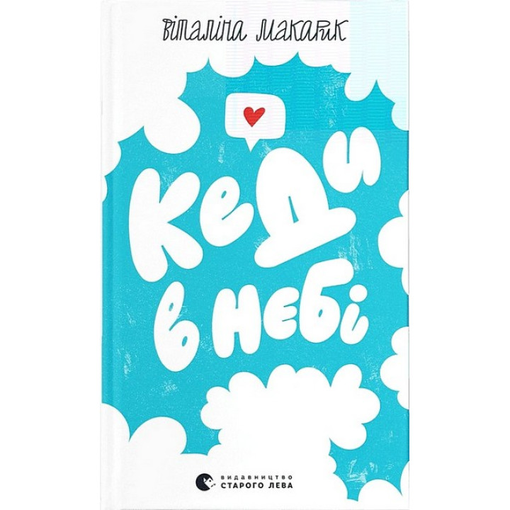 Кеди в небі