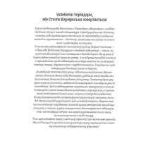 Тореадори з Васюківки. Пригоди Робінзона Кукурузо