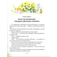 Тореадори з Васюківки. Пригоди Робінзона Кукурузо