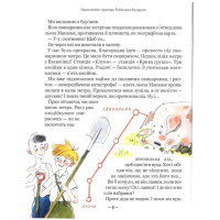 Тореадори з Васюківки. Пригоди Робінзона Кукурузо