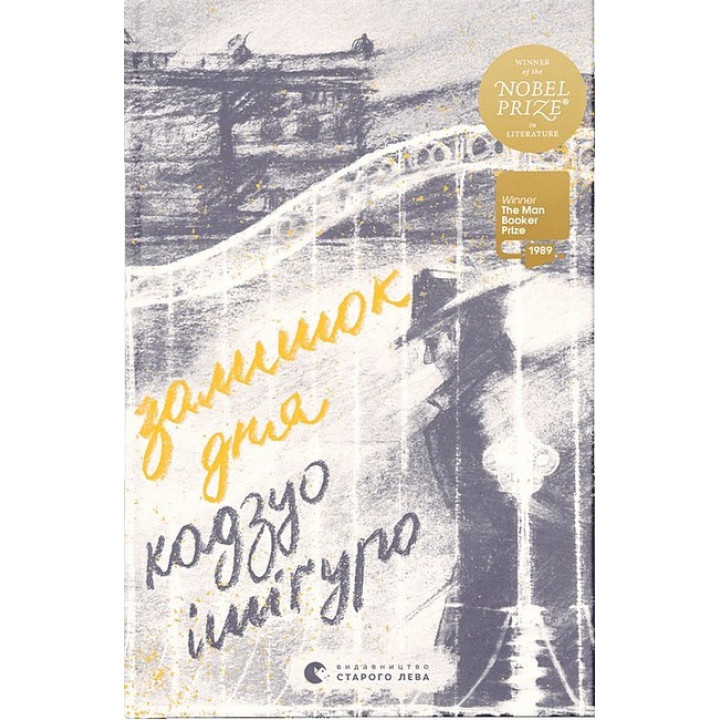 Залишок дня Залишок дня