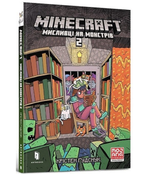 MINECRAFT. Мисливці на монстрів 2