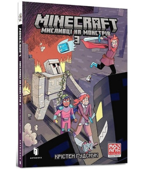 MINECRAFT. Мисливці на монстрів 3
