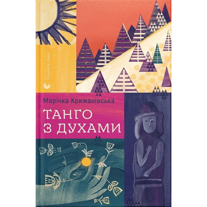 Танго з духами