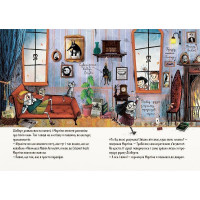 Мортіна і захопливий сюрприз. Барбара Кантіні