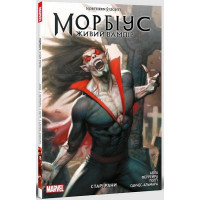 Морбіус: Живий Вампір. Старі Рани