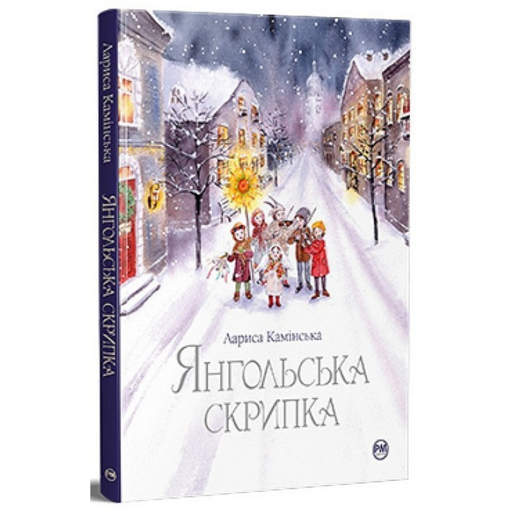 Янгольська скрипка