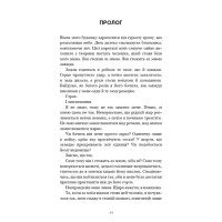 Гра в кота і мишу. Книга 1. Переслідування Аделіни