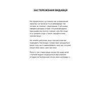 Гра в кота і мишу. Книга 1. Переслідування Аделіни