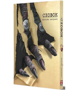 Сховок