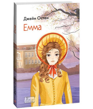 Емма