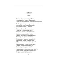 Мойсей. Іван Вишенський