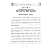 Найважливіші принципи ведення війни