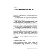 Це ОК, якщо ви не ОК. Як пережити горе і втрату