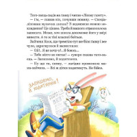 Дивовижні пригоди в лісовій школі. Сонце серед ночі
