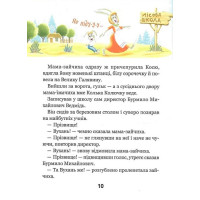 Дивовижні пригоди в лісовій школі. Сонце серед ночі