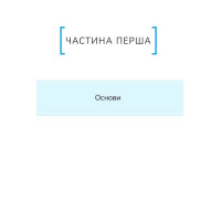 Ключові показники менеджменту. 100+ фінансових коефіцієнтів для ефективного управління компанією