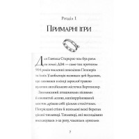 Гав'яз Пеппер - пес-привид. Книга 2. Останній цирковий тигр