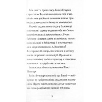 Гав'яз Пеппер - пес-привид. Книга 2. Останній цирковий тигр