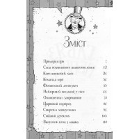 Гав'яз Пеппер - пес-привид. Книга 2. Останній цирковий тигр