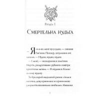 Гав'яз Пеппер - пес-привид. Книга 3. Місяцівна