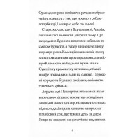 Гав'яз Пеппер - пес-привид. Книга 3. Місяцівна