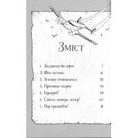 Гав'яз Пеппер - пес-привид. Книга 4. Срібний Фантом