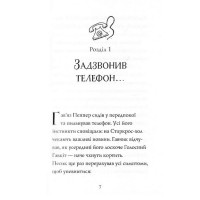 Гав'яз Пеппер - пес-привид. Книга 4. Срібний Фантом