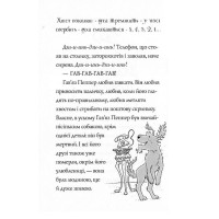 Гав'яз Пеппер - пес-привид. Книга 4. Срібний Фантом