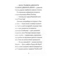 Гав'яз Пеппер - пес-привид. Книга 4. Срібний Фантом