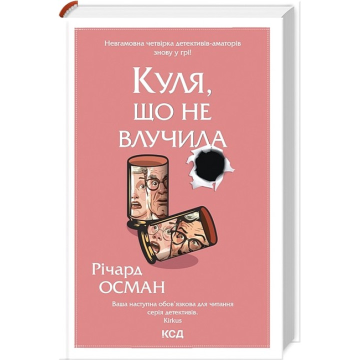 Куля, що не влучила