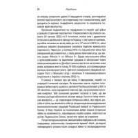 Російсько-українська війна: повернення історії